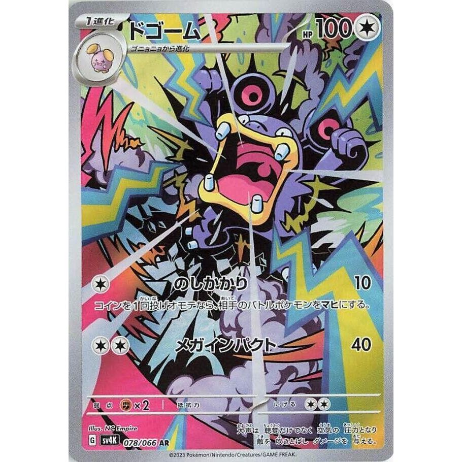 Image for Loudred (078/066) (SV4K) - Pokemon Japan