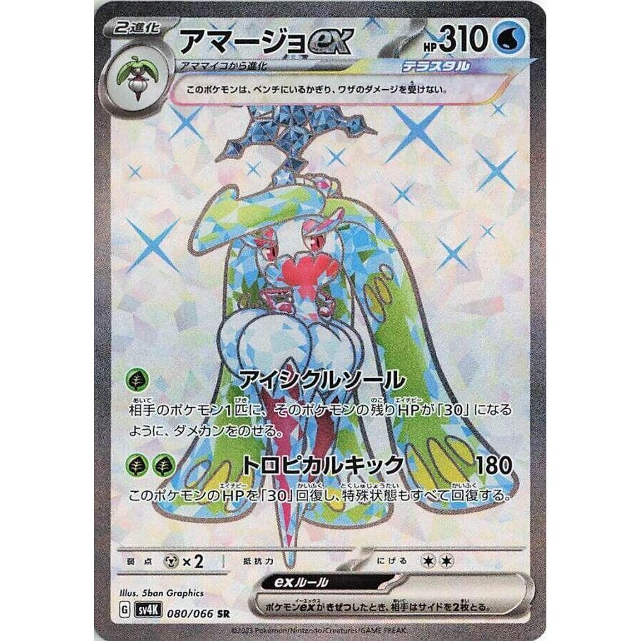 Image for Tsareena ex (080/066) (SV4K) - Pokemon Japan