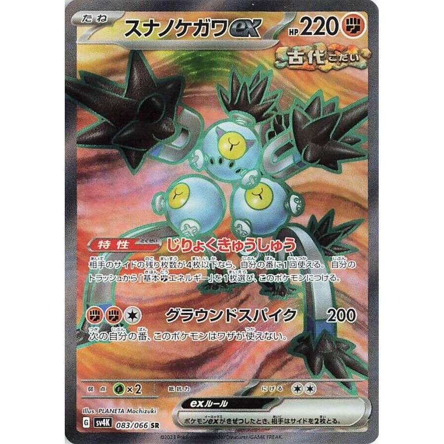 Image for Sandy Shocks ex (083/066) (SV4K) - Pokemon Japan
