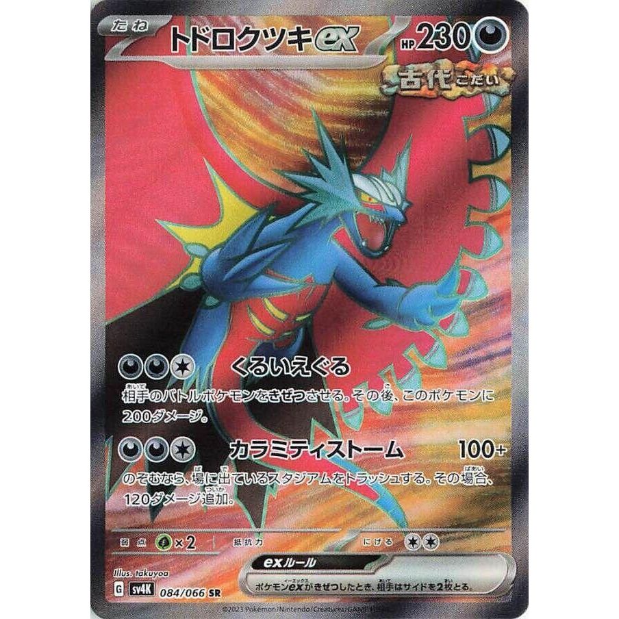 Image for Roaring Moon ex (084/066) (SV4K) - Pokemon Japan