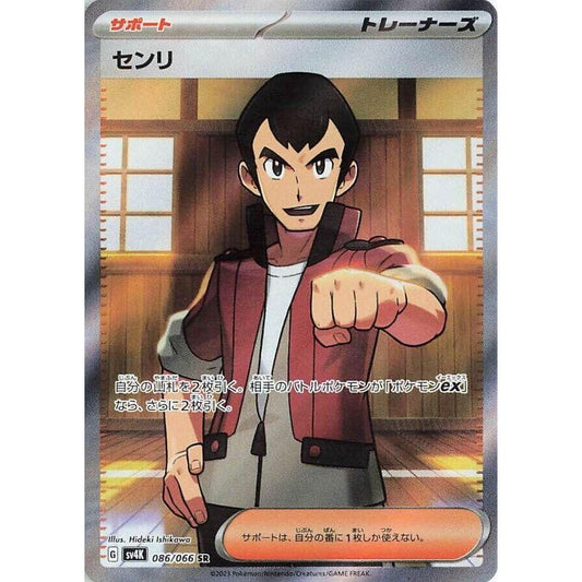 Image for Norman (086/066) (SV4K) - Pokemon Japan