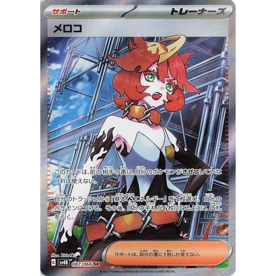 Image for Mela (087/066) (SV4K) - Pokemon Japan