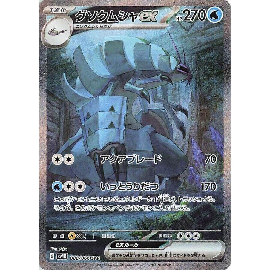 Image for Golisopod ex (088/066) (SV4K) - Pokemon Japan