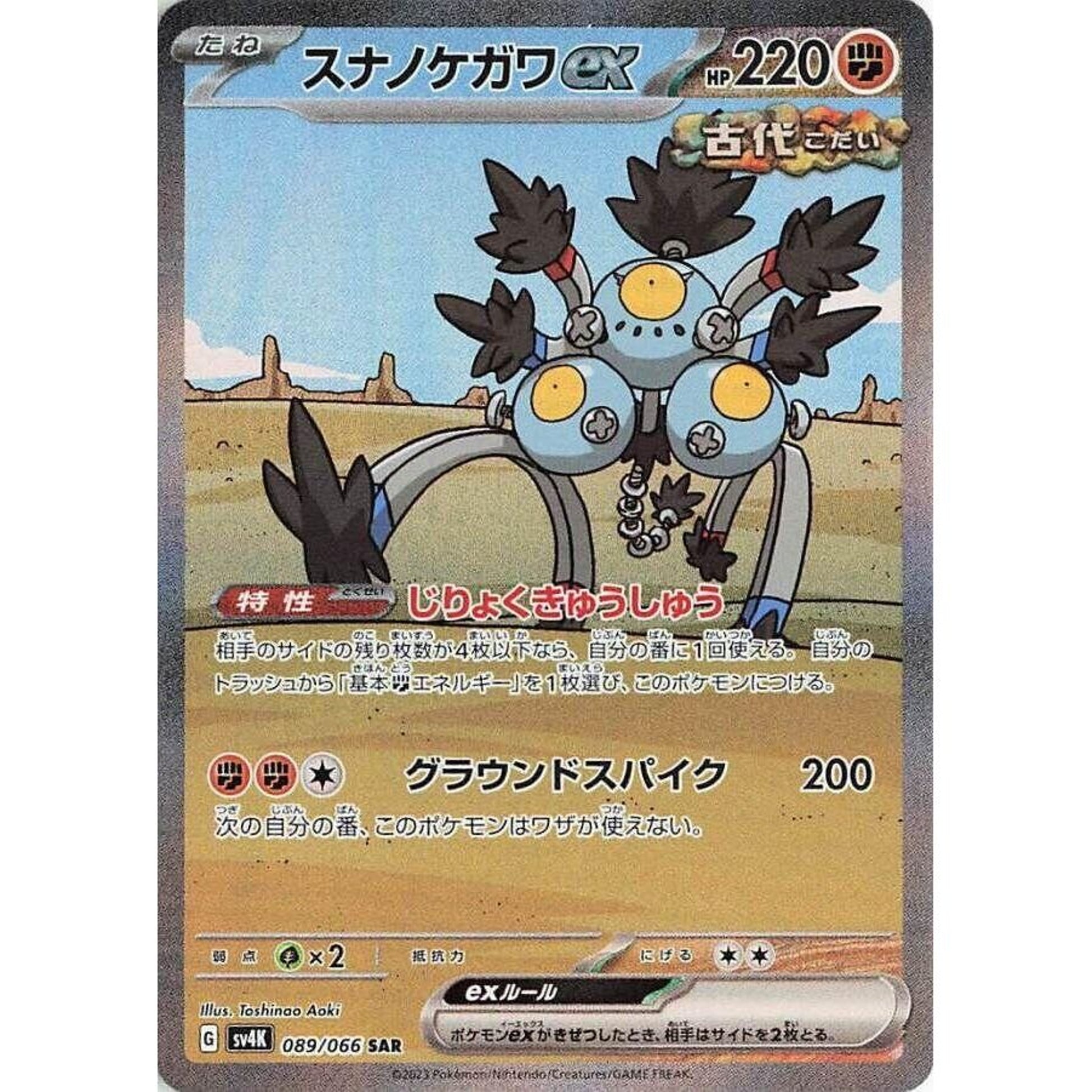 Image for Sandy Shocks ex (089/066) (SV4K) - Pokemon Japan
