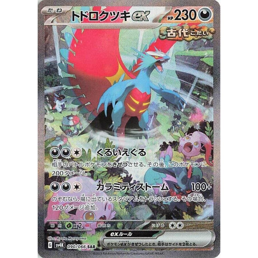 Image for Roaring Moon ex (090/066) (SV4K) - Pokemon Japan