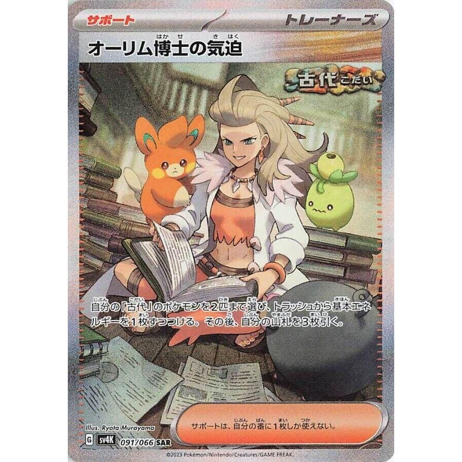 Image for Professor Sada's Vitality (091/066) (SV4K) - Pokemon Japan