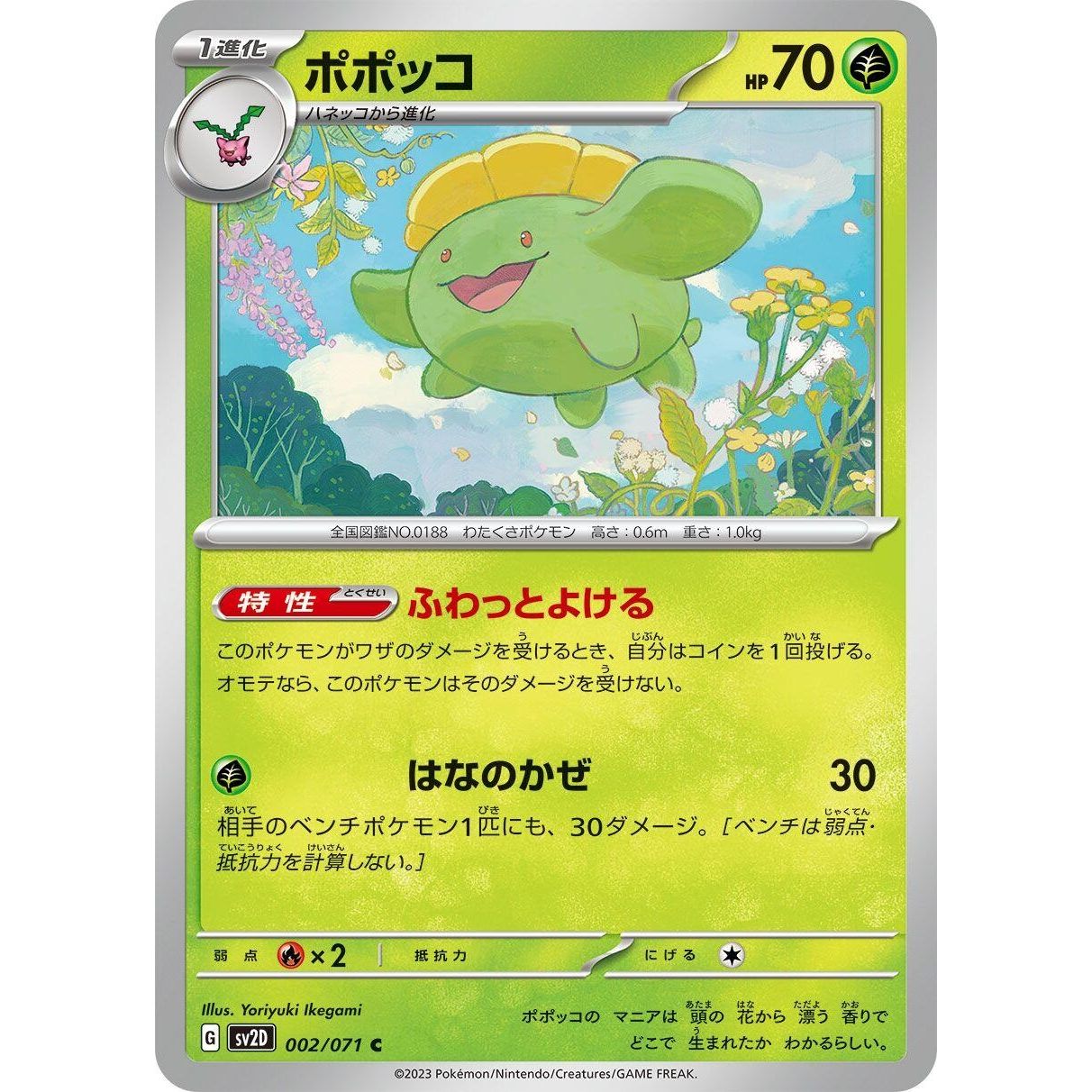 Image for Skiploom (002/071) (SV2D) - Pokemon Japan
