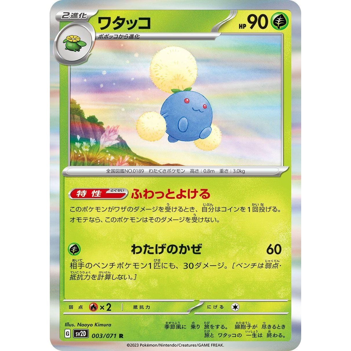 Image for Jumpluff (003/071) (SV2D) - Pokemon Japan