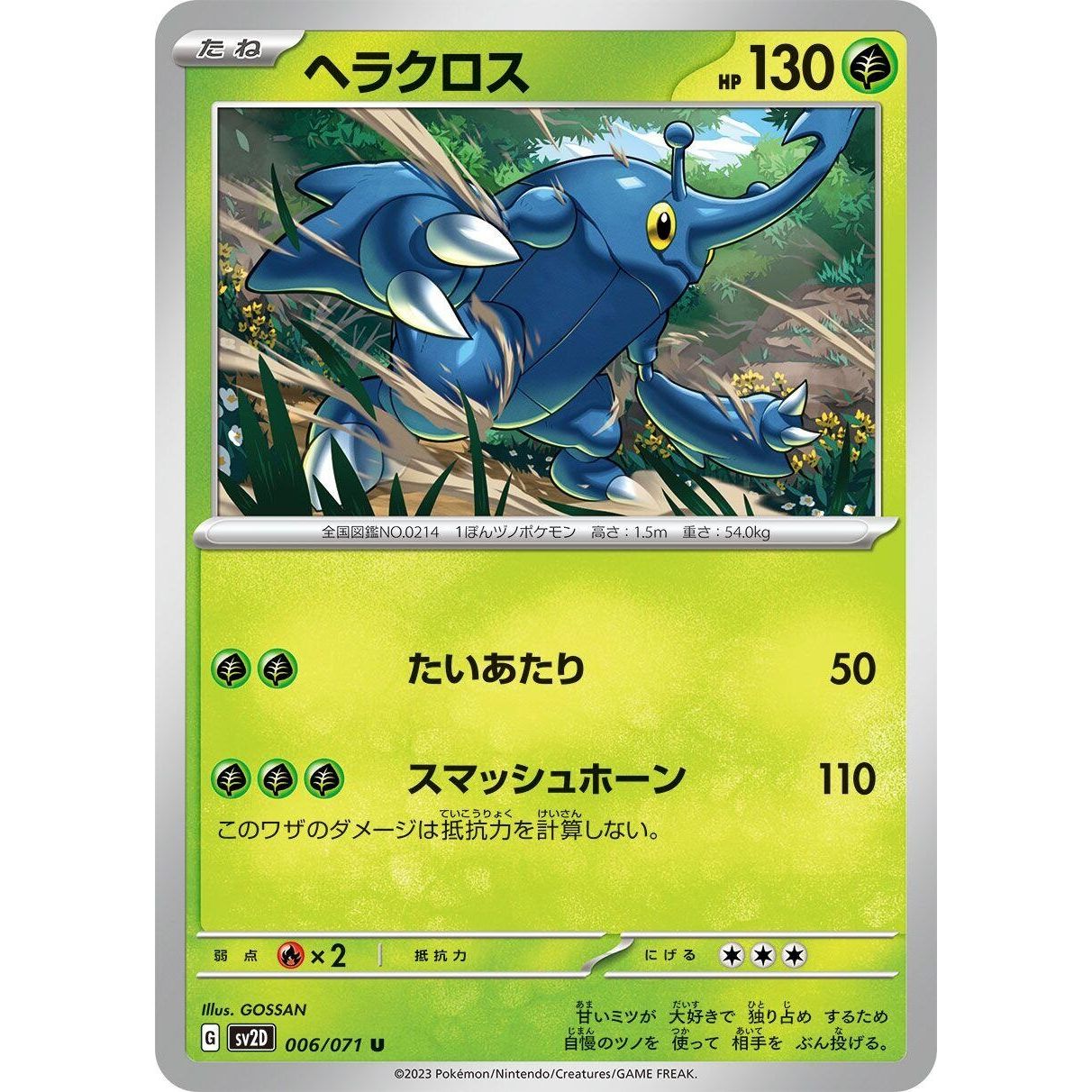 Image for Heracross (006/071) (SV2D) - Pokemon Japan