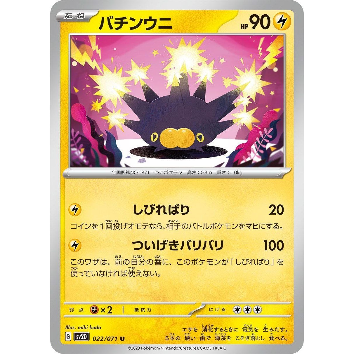 Image for Pincurchin (022/071) (SV2D) - Pokemon Japan