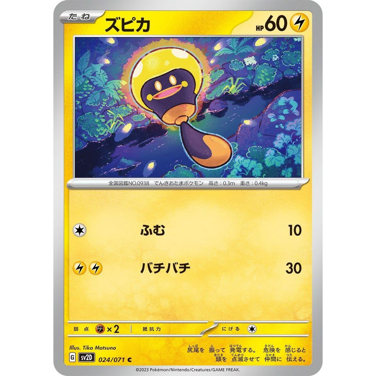 Image for Tadbulb (024/071) (SV2D) - Pokemon Japan