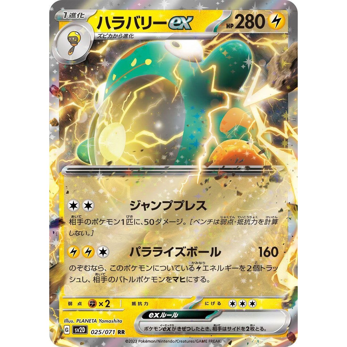 Image for Bellibolt ex (025/071) (SV2D) - Pokemon Japan