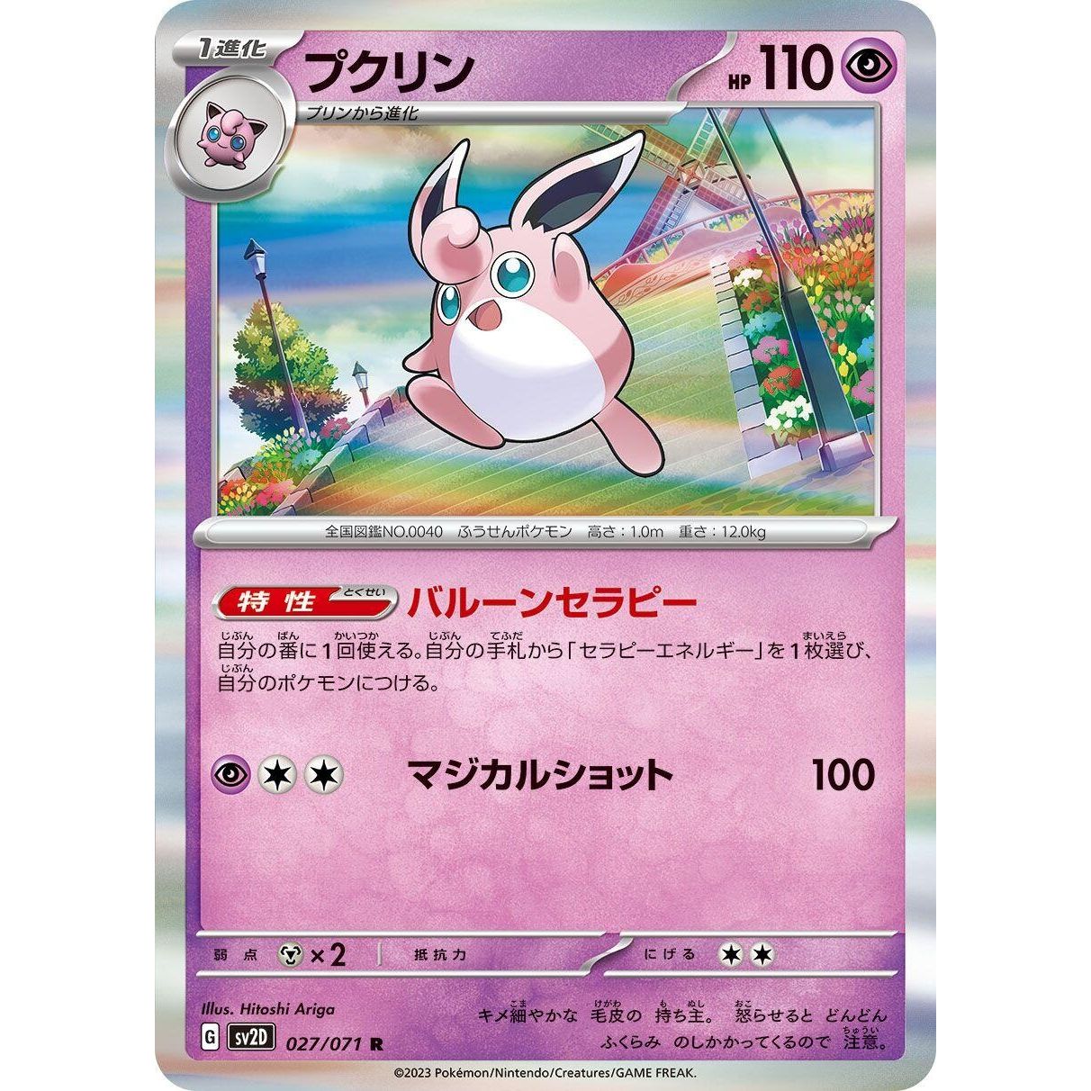 Image for Wigglytuff (027/071) (SV2D) - Pokemon Japan