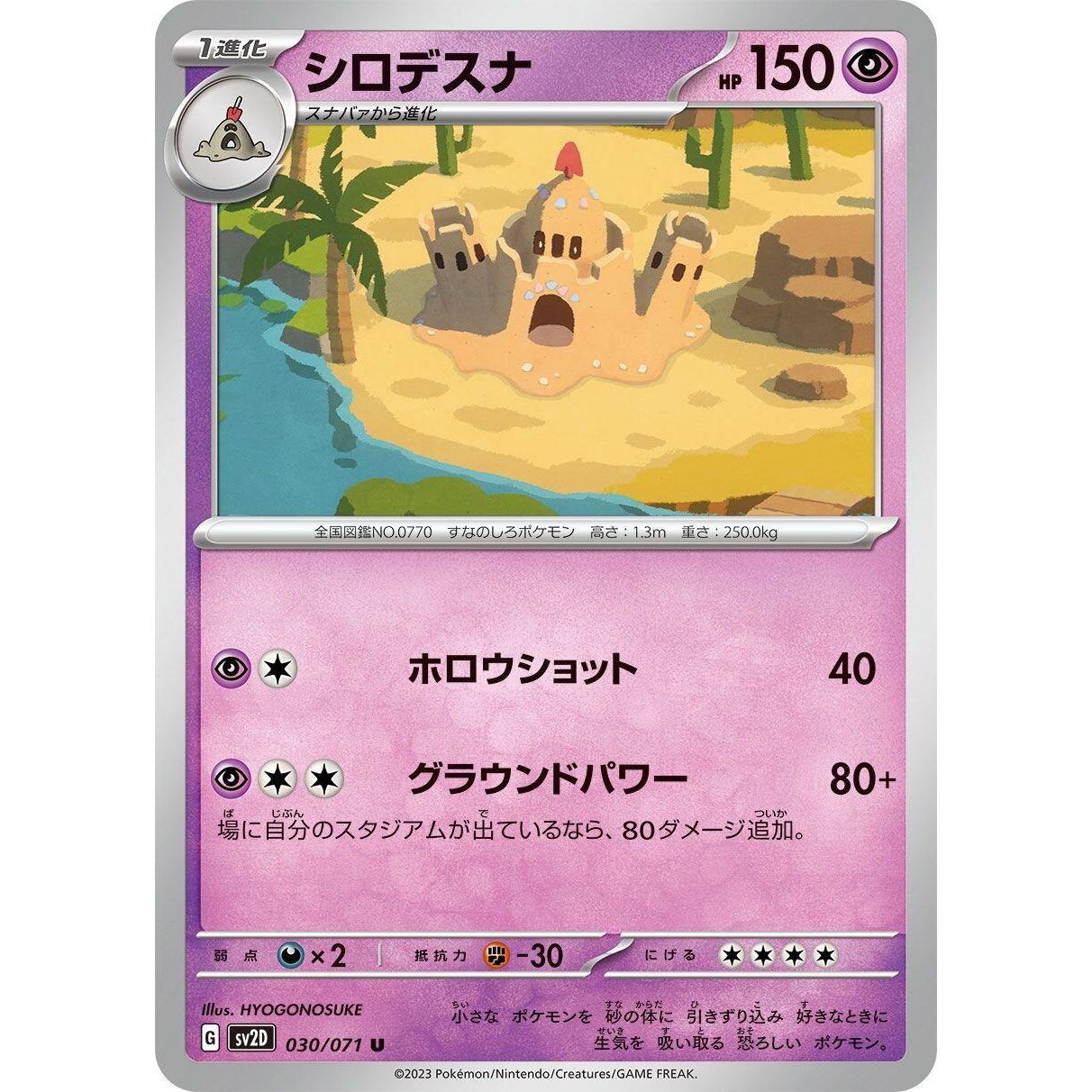Image for Palossand (030/071) (SV2D) - Pokemon Japan