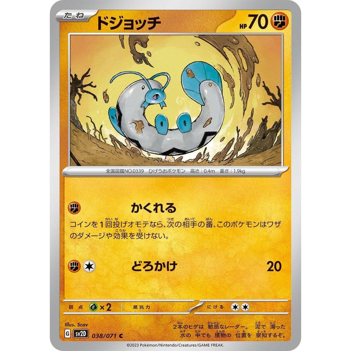 Image for Barboach (038/071) (SV2D) - Pokemon Japan