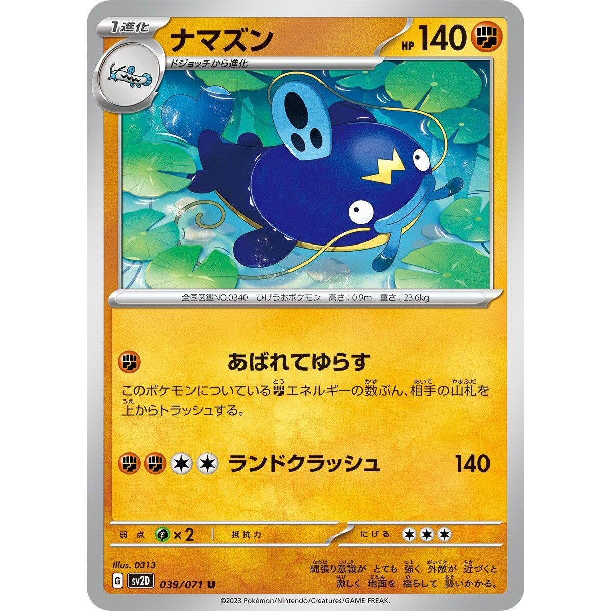 Image for Whiscash (039/071) (SV2D) - Pokemon Japan