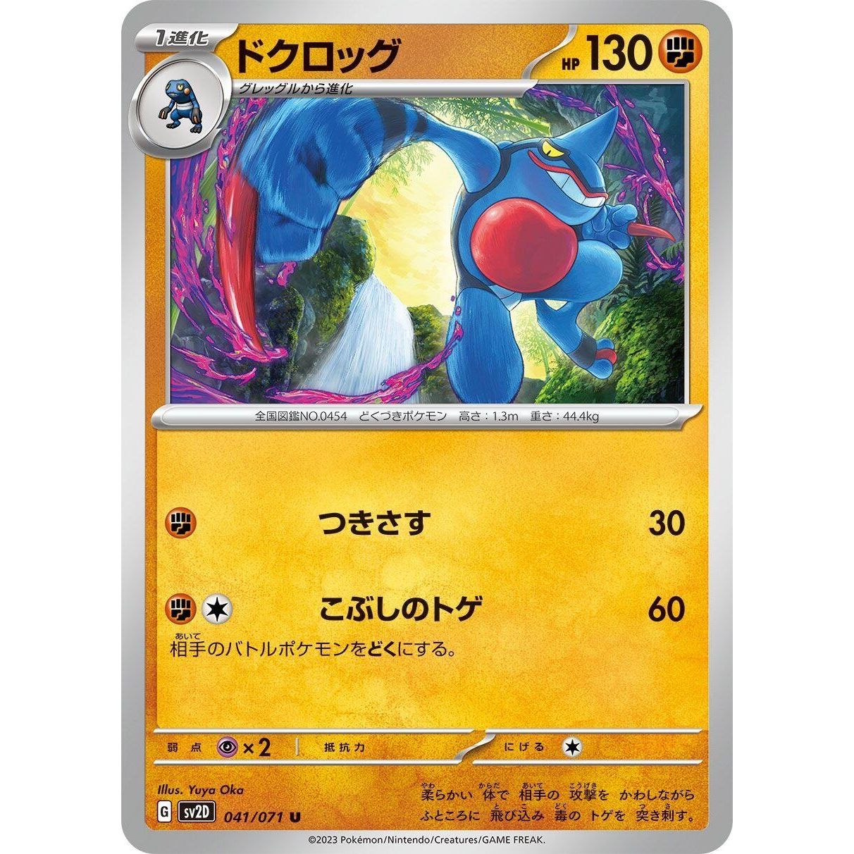 Image for Toxicroak (041/071) (SV2D) - Pokemon Japan