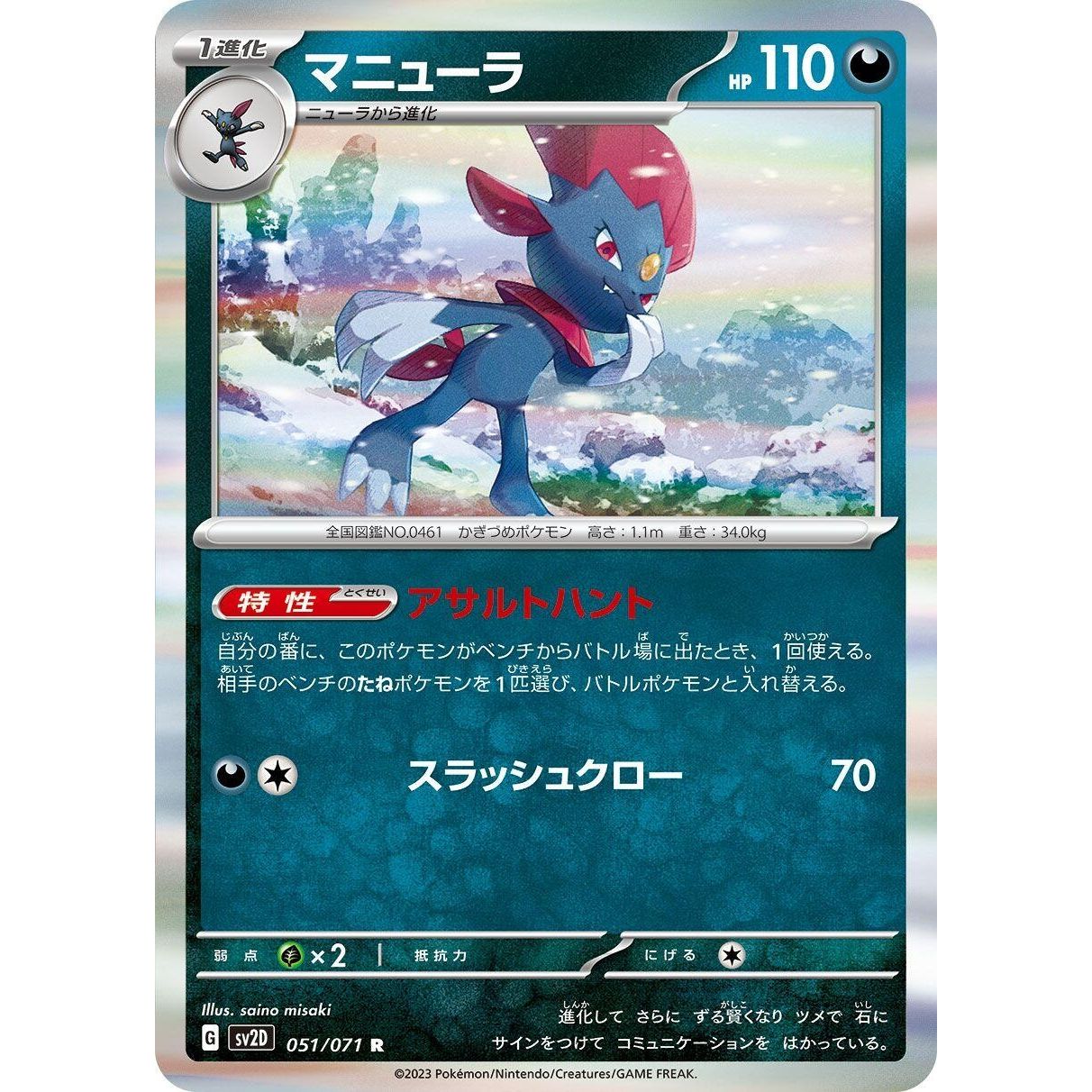 Image for Weavile (051/071) (SV2D) - Pokemon Japan