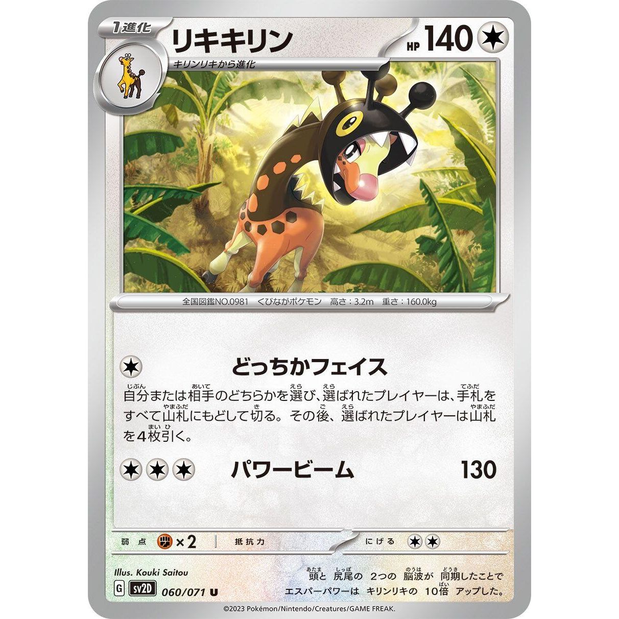 Image for Farigiraf (060/071) (SV2D) - Pokemon Japan