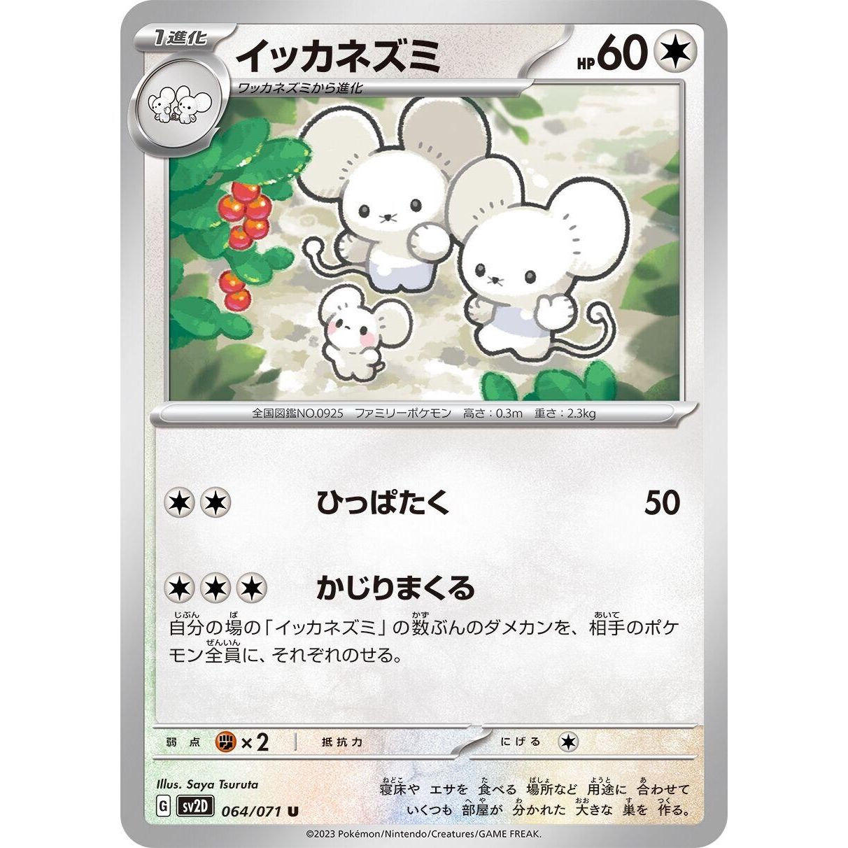 Image for Maushold (064/071) (SV2D) - Pokemon Japan