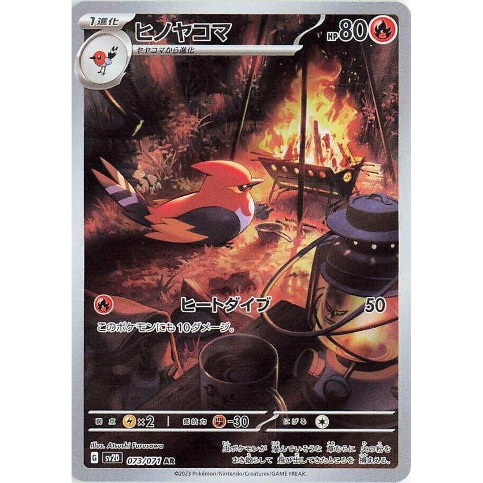 Image for Fletchinder (073/071) (SV2D) - Pokemon Japan