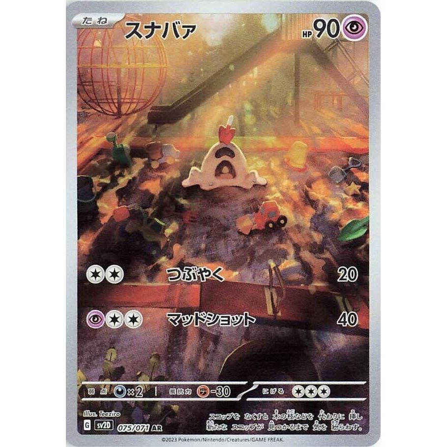 Image for Sandygast (075/071) (SV2D) - Pokemon Japan