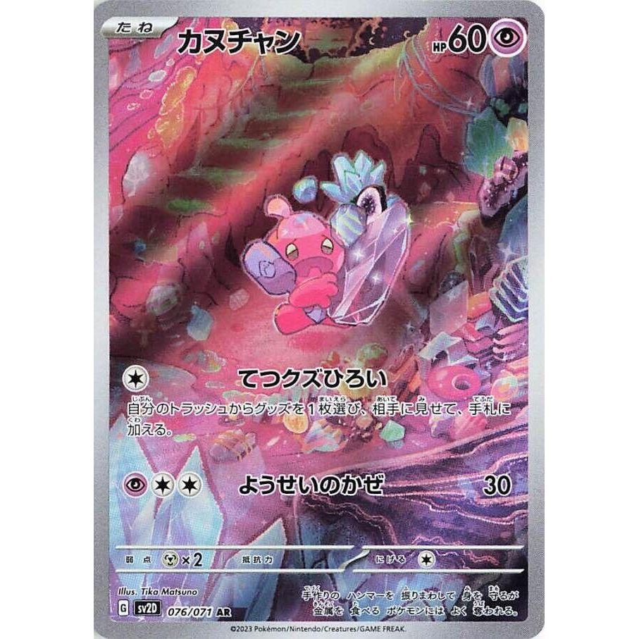 Image for Tinkatink (076/071) (SV2D) - Pokemon Japan