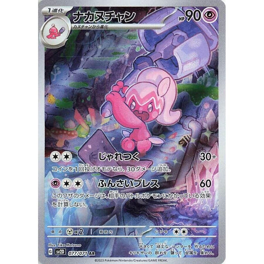 Image for Tinkatuff (077/071) (SV2D) - Pokemon Japan