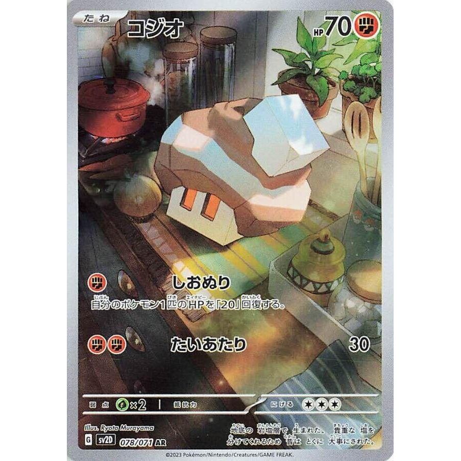 Image for Nacli (078/071) (SV2D) - Pokemon Japan