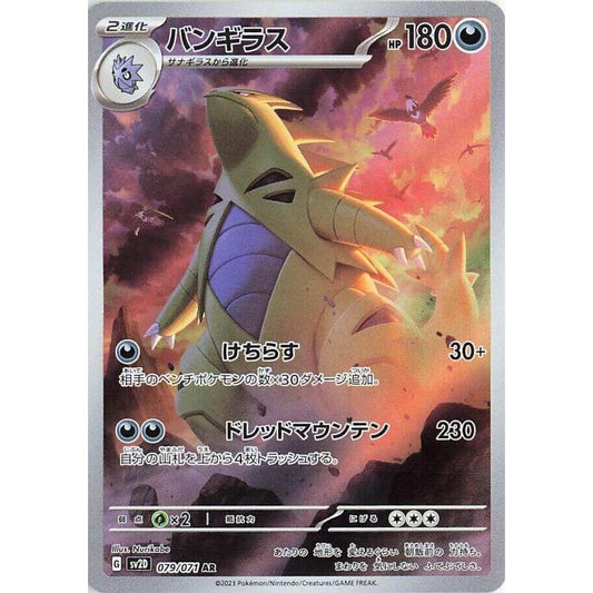 Image for Tyranitar (079/071) (SV2D) - Pokemon Japan
