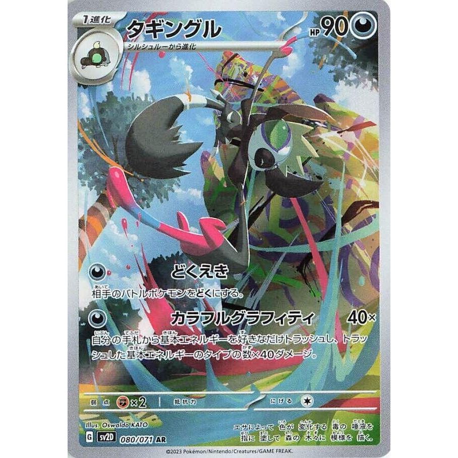 Image for Grafaiai (080/071) (SV2D) - Pokemon Japan