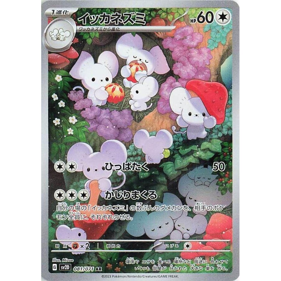 Image for Maushold (081/071) (SV2D) - Pokemon Japan