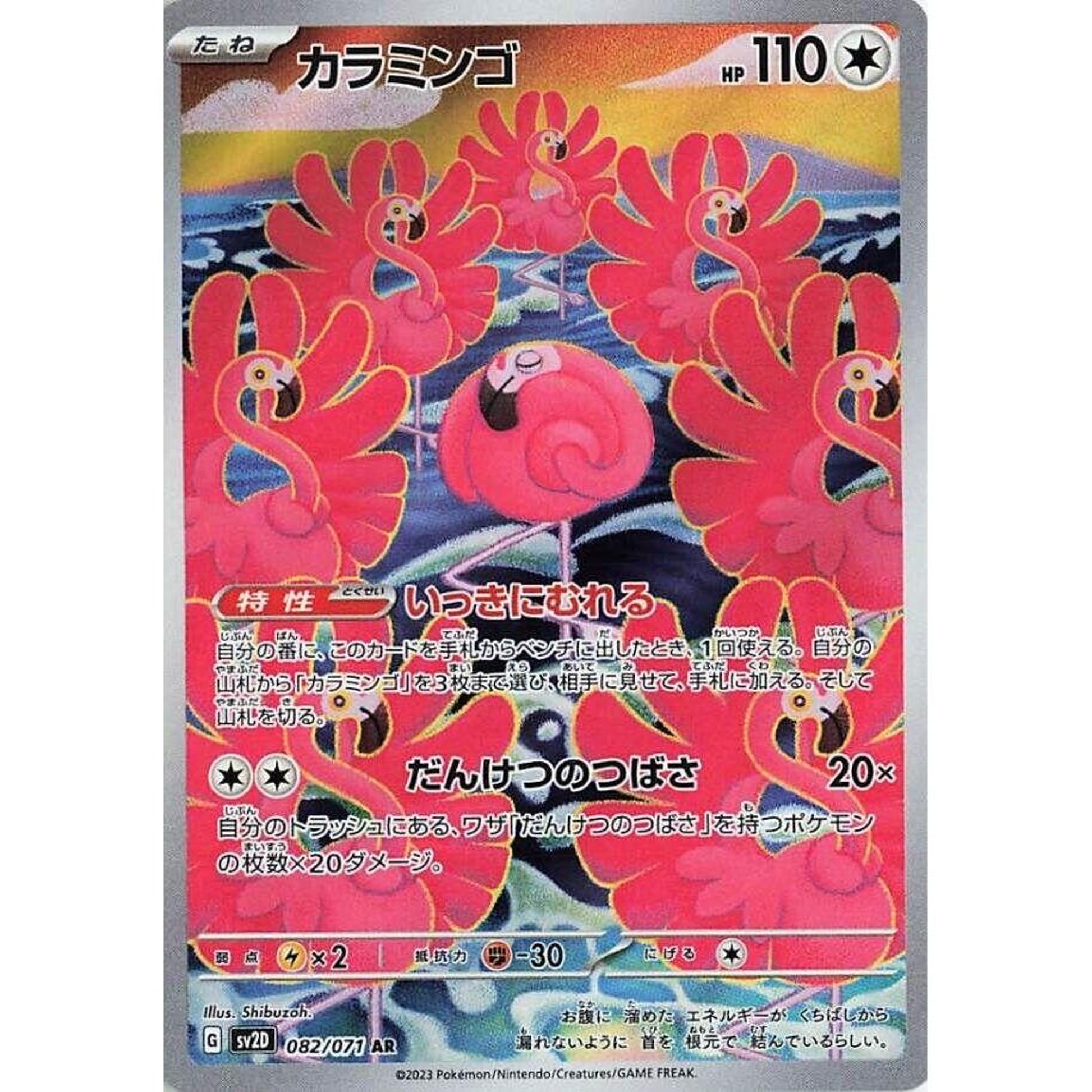 Image for Flamigo (082/071) (SV2D) - Pokemon Japan