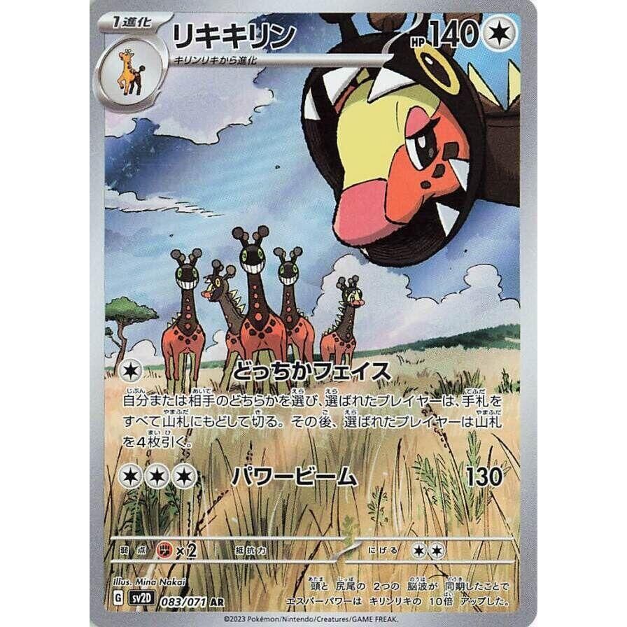Image for Farigiraf (083/071) (SV2D) - Pokemon Japan