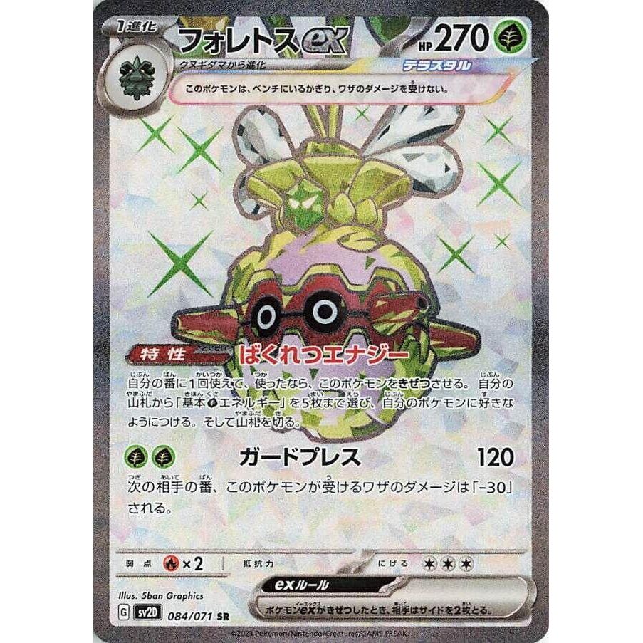 Image for Forretress ex (084/071) (SV2D) - Pokemon Japan