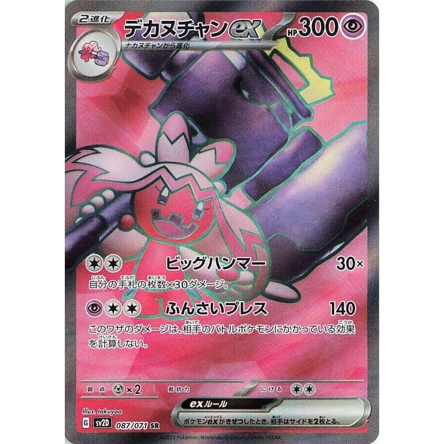 Image for Tinkaton ex (087/071) (SV2D) - Pokemon Japan