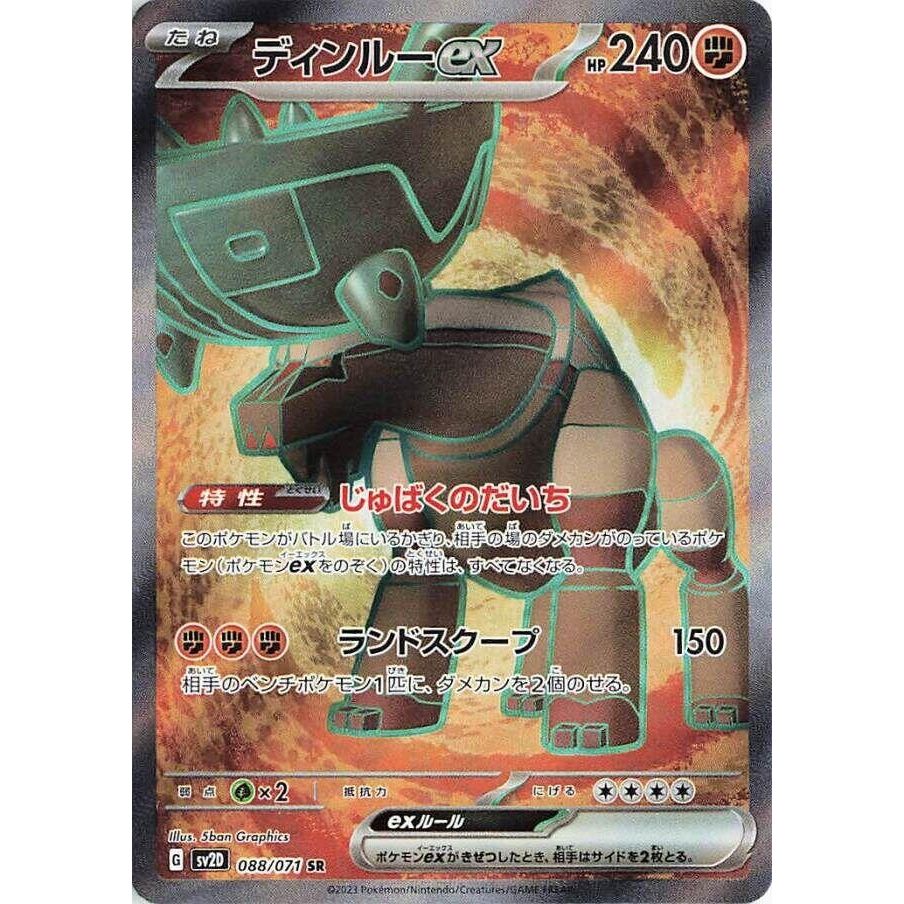 Image for Ting-Lu ex (088/071) (SV2D) - Pokemon Japan