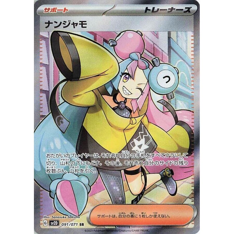 Image for Iono (091/071) (SV2D) - Pokemon Japan