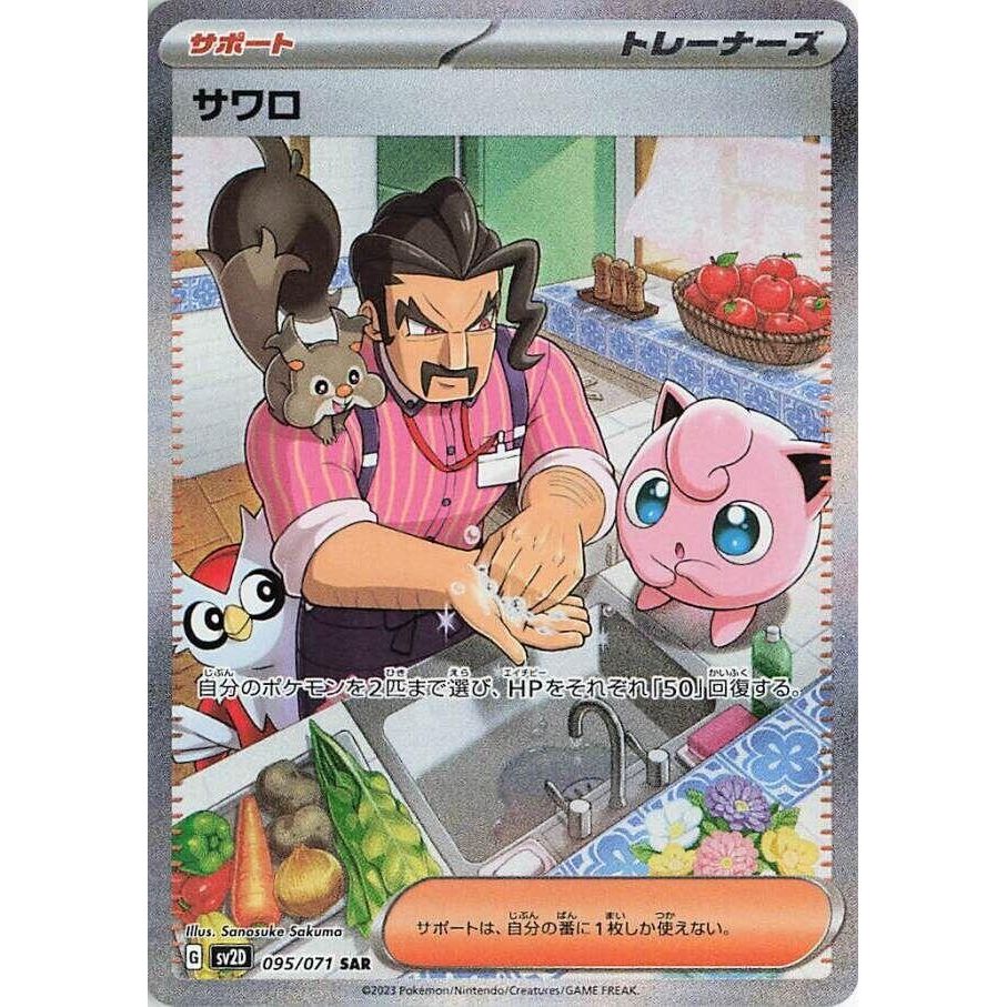 Image for Saguaro (095/071) (SV2D) - Pokemon Japan