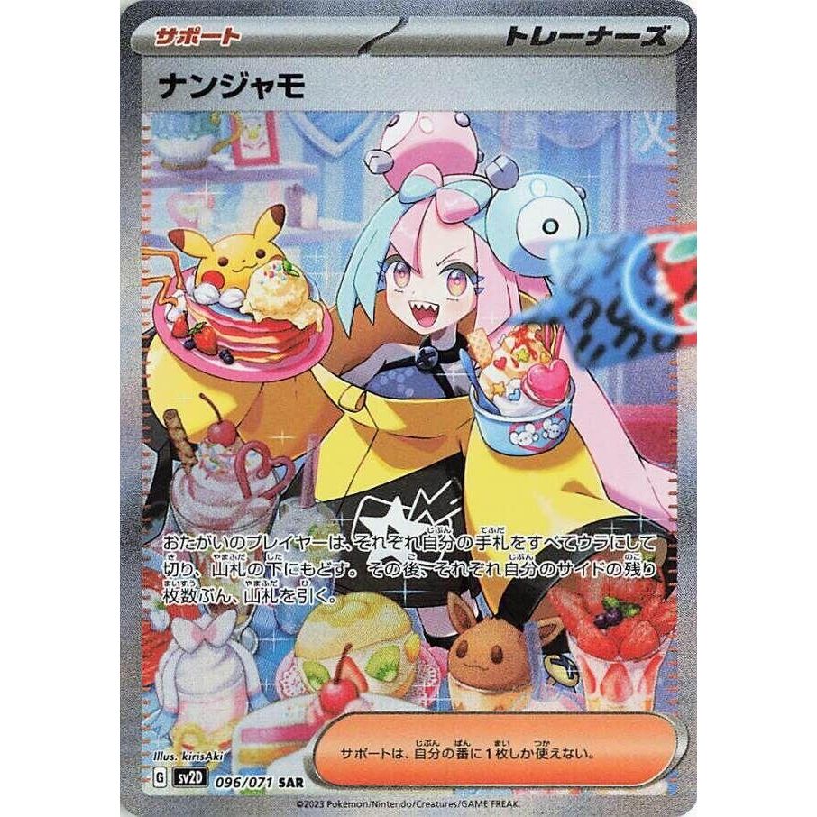 Image for Iono (096/071) (SV2D) - Pokemon Japan