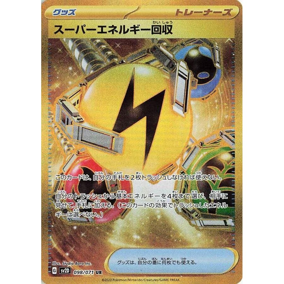 Image for Superior Energy Retrieval (098/071) (SV2D) - Pokemon Japan