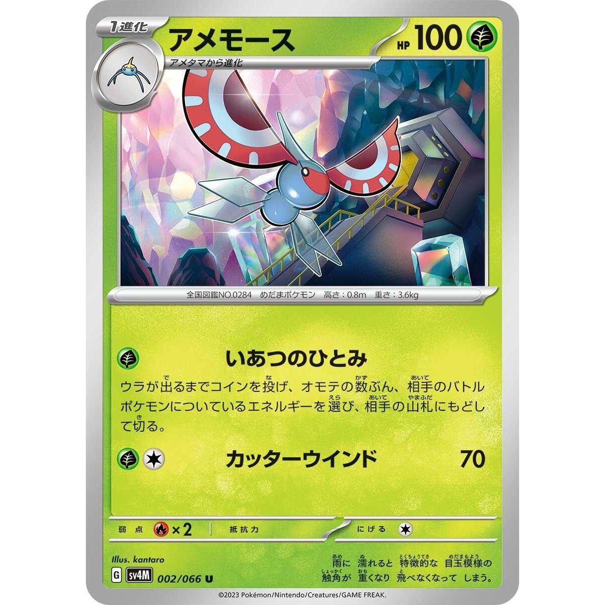 Image for Masquerain (002/066) (SV4M) - Pokemon Japan