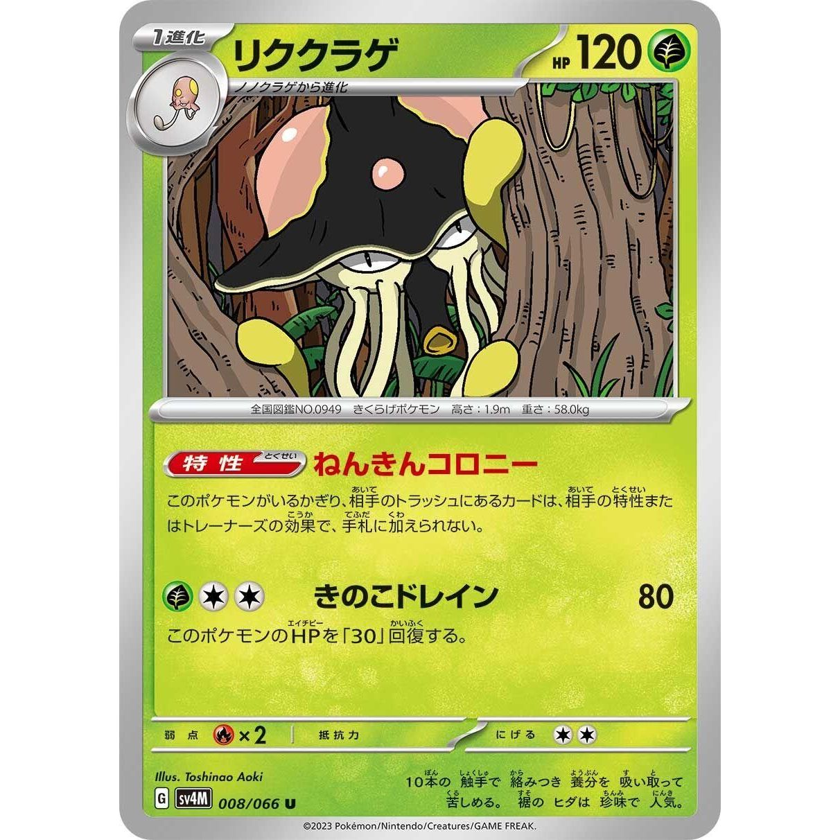 Image for Toedscruel (008/066) (SV4M) - Pokemon Japan