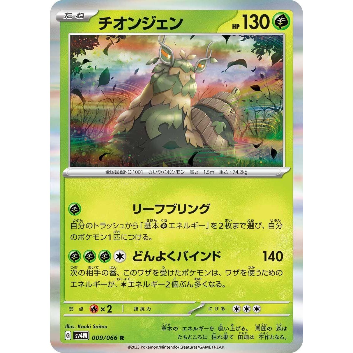 Image for Wo-Chien (009/066) (SV4M) - Pokemon Japan