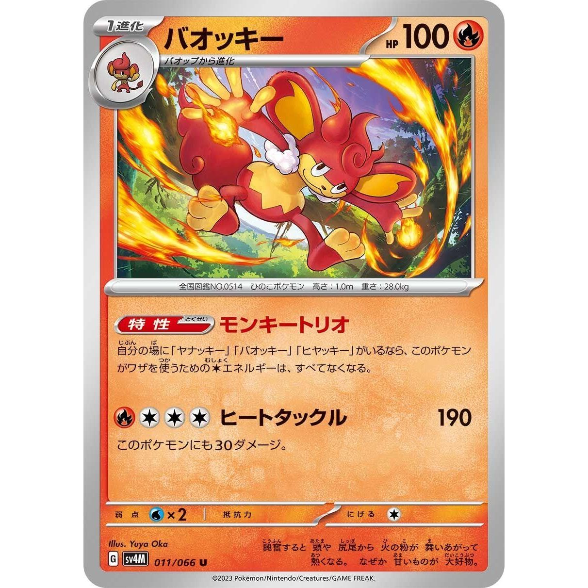 Image for Simisear (011/066) (SV4M) - Pokemon Japan