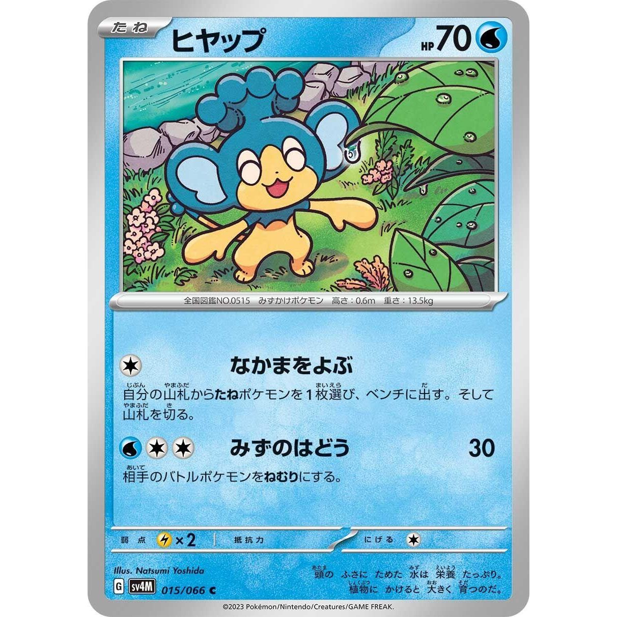 Image for Panpour (015/066) (SV4M) - Pokemon Japan
