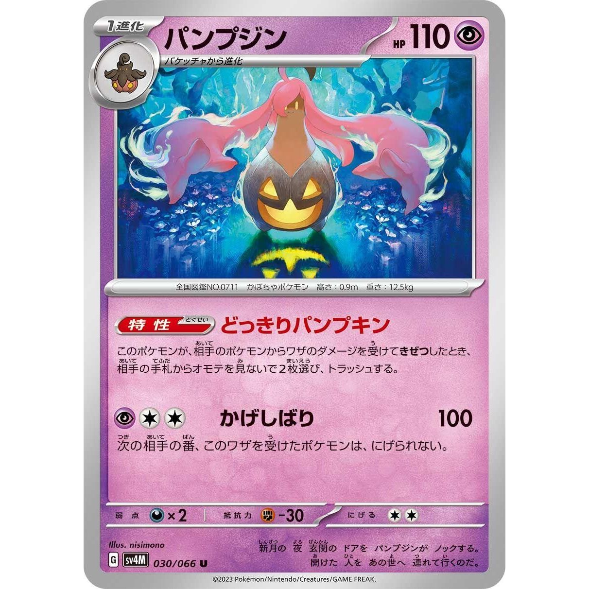 Image for Gourgeist (030/066) (SV4M) - Pokemon Japan