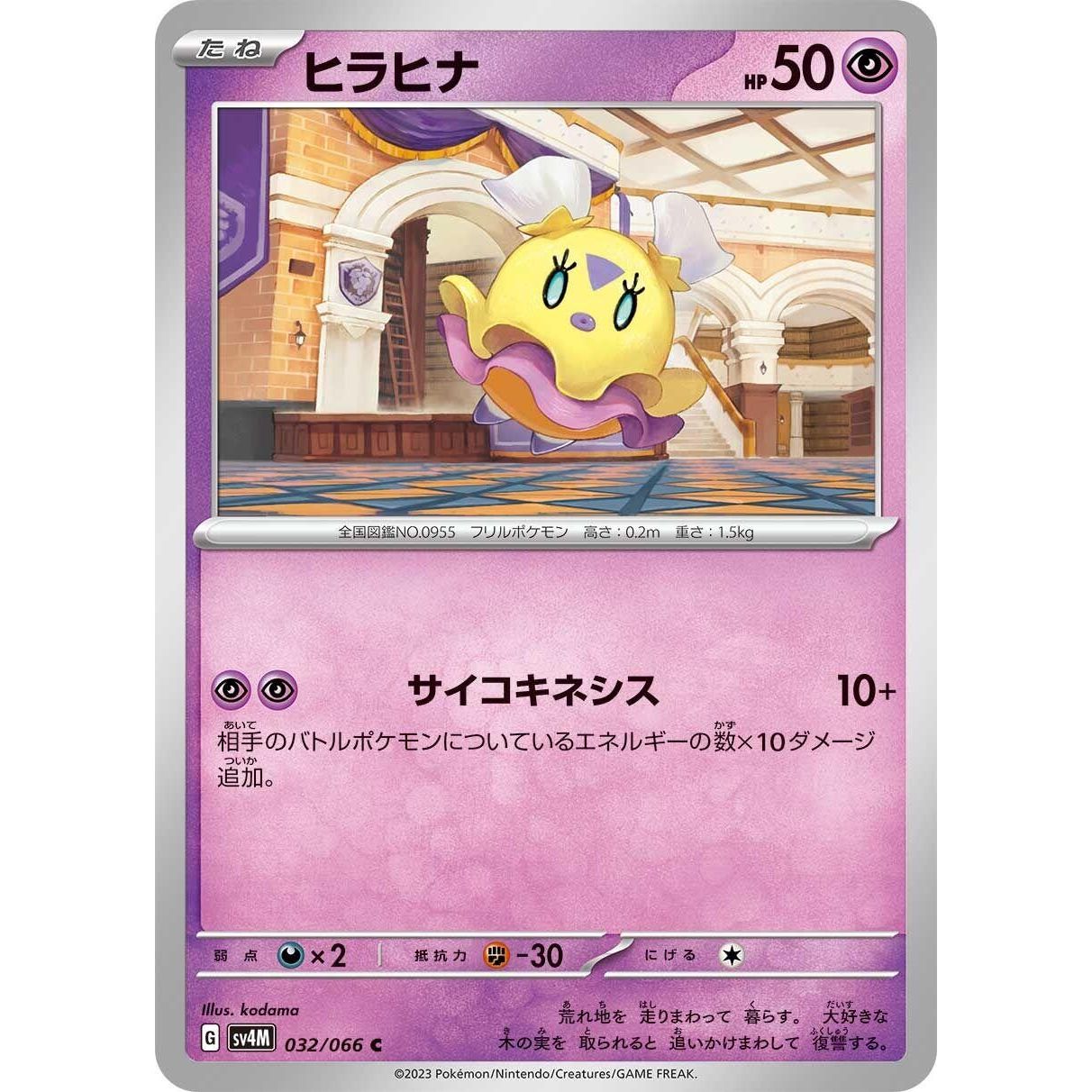 Image for Flittle (032/066) (SV4M) - Pokemon Japan