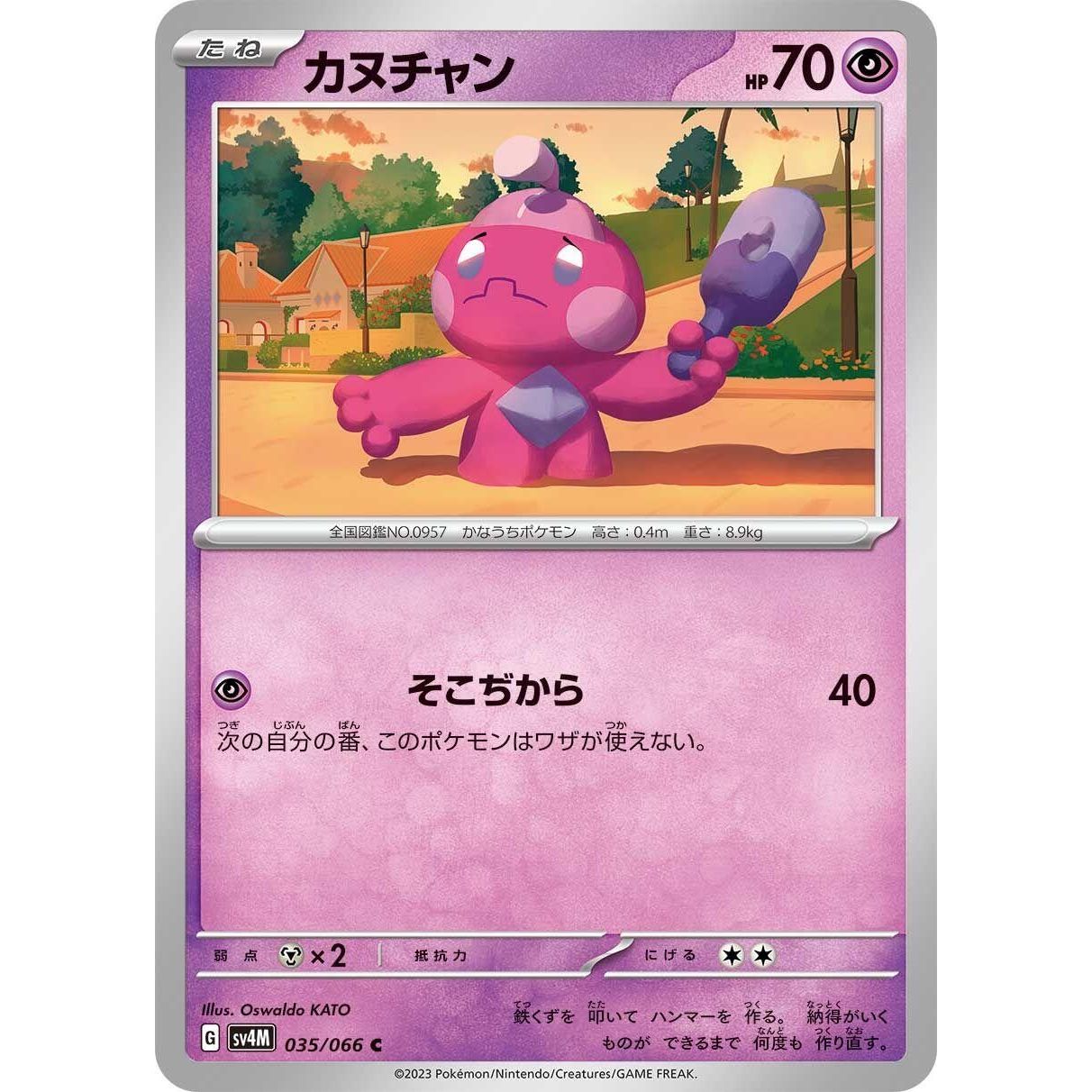 Image for Tinkatink (035/066) (SV4M) - Pokemon Japan