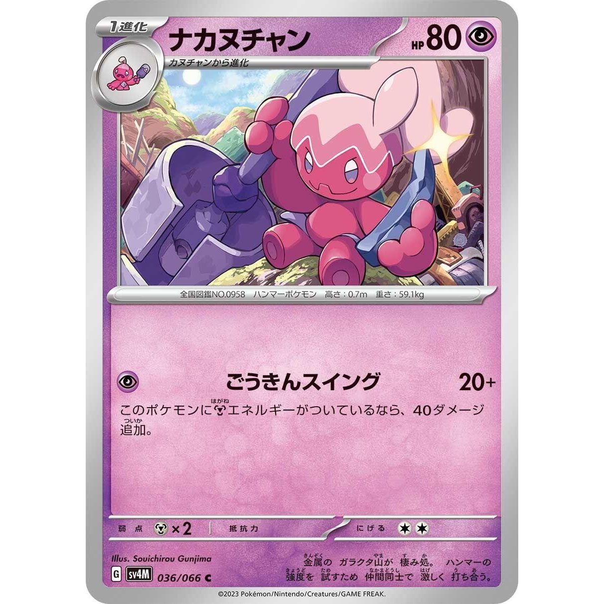 Image for Tinkatuff (036/066) (SV4M) - Pokemon Japan